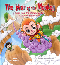 Load image into Gallery viewer, Tales of the Chinese Zodiac, by Oliver Chin (12 zodiac signs)