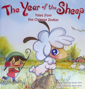 Tales of the Chinese Zodiac, by Oliver Chin (12 zodiac signs)