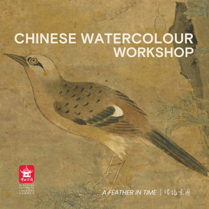 Chinese Watercolour Workshop