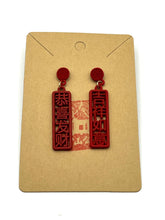 Load image into Gallery viewer, Chinese characters Earrings - Double Happiness / Get Rich
