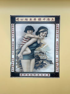 Vintage Chinese Advertisement 8 x 10 Prints