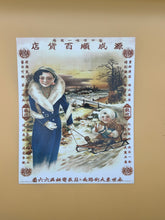 Load image into Gallery viewer, Vintage Chinese Advertisement 8 x 10 Prints
